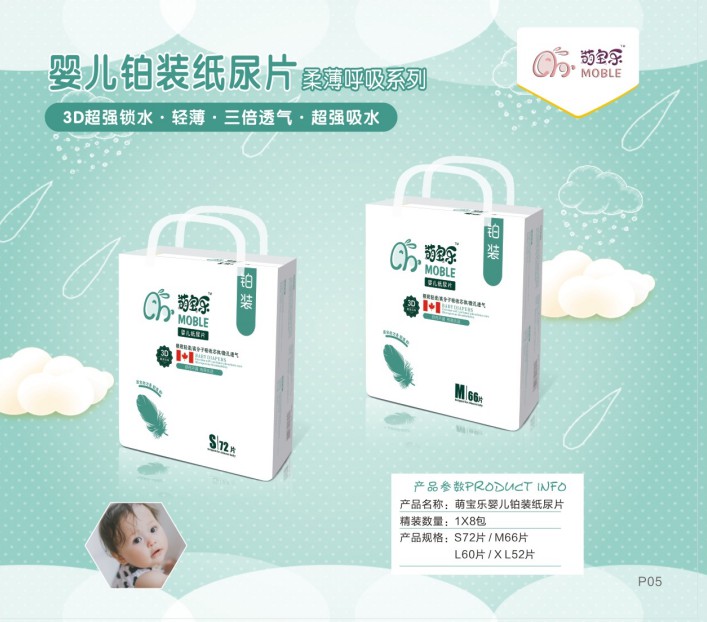 湖南萌寶樂生活護理用品有限責任公司,邵陽嬰兒紙尿片紙尿褲研發(fā)設(shè)計生產(chǎn)加工銷售服務(wù) 湖南萌寶樂生活護理用品有限責任公司,邵陽嬰兒紙尿片紙尿褲研發(fā)設(shè)計生產(chǎn)加工銷售服務(wù)